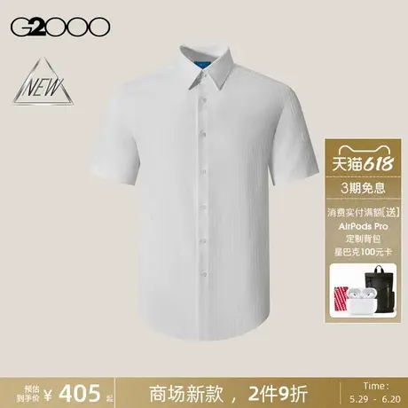 【莫代尔弹性/免烫防皱/商场新款】G2000男装SS25通勤短袖衬衫图片