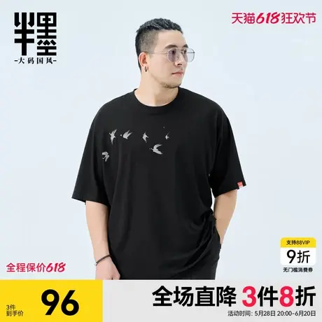 半墨大码男装凉感T恤男宽松夏季百搭简约印花短袖T恤加肥加大潮流商品大图