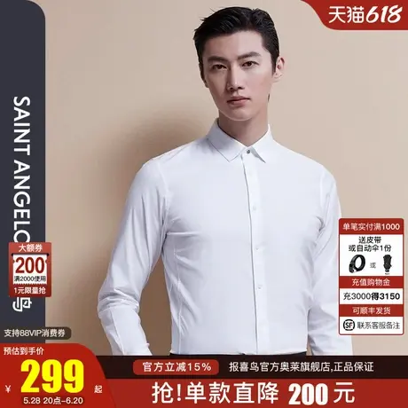 报喜鸟2024秋季新款男长袖衬衫吸湿排汗白色衬衫衬衣图片