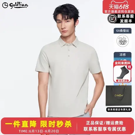 【含桑蚕丝】金利来2025夏季新款男士凉感短袖T恤防晒商务polo衫图片