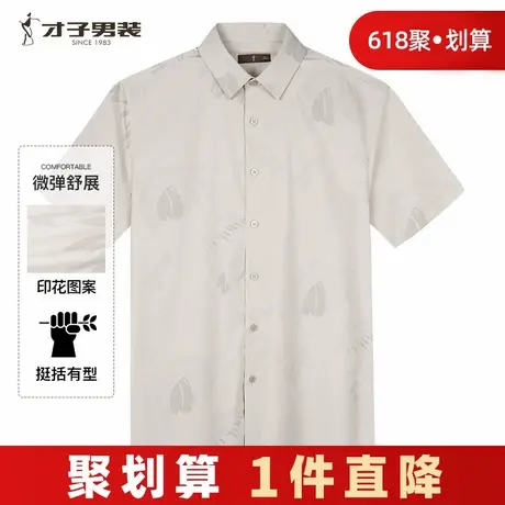 才子男装满印休闲短袖衬衫男士2024夏季新款薄款透气修身中年衬衣图片