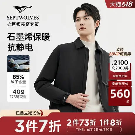 [石墨烯]七匹狼短款羽绒服男士冬款休闲抗静电保暖夹克外套商品大图