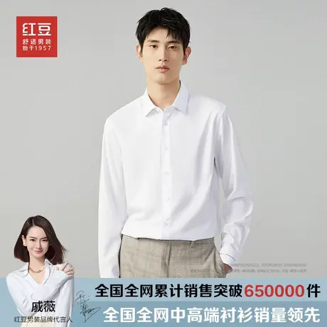 【0感衬衫】红豆长袖男士商务休闲免烫正装纯色微弹莫代尔白衬衣图片