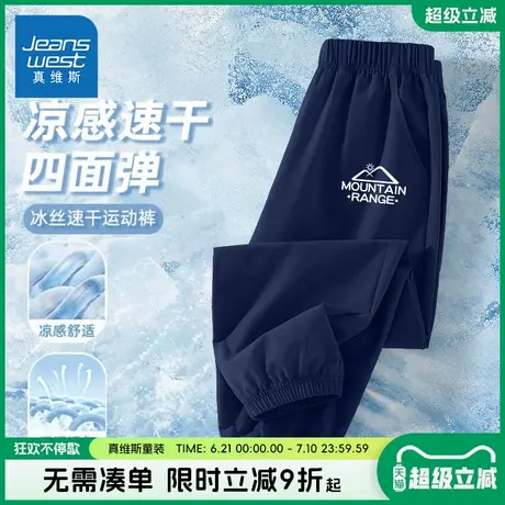 真维斯童装男童裤子2025新款冰丝运动裤儿童薄款夏季凉感速干长裤商品大图