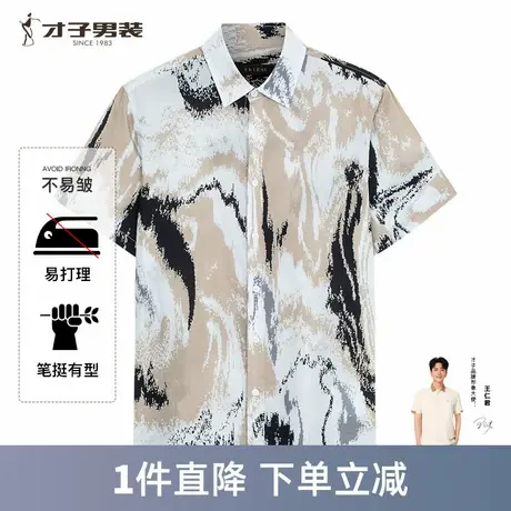 【商场同款】才子天丝休闲花衬衫男2024夏季新款薄款印花短袖衬衣图片
