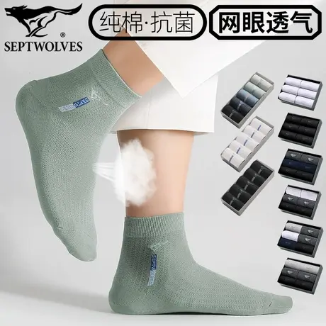 七匹狼100%全棉袜子男网眼透气袜夏薄款吸汗袜抗菌防臭袜休闲长袜商品大图