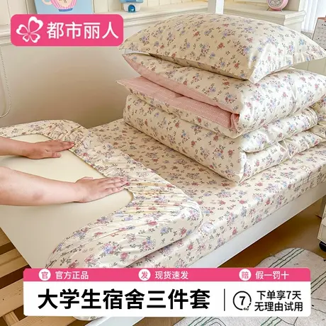 大学生宿舍床上三件套小清新全棉纯棉被套床单被褥全套六件套床品商品大图