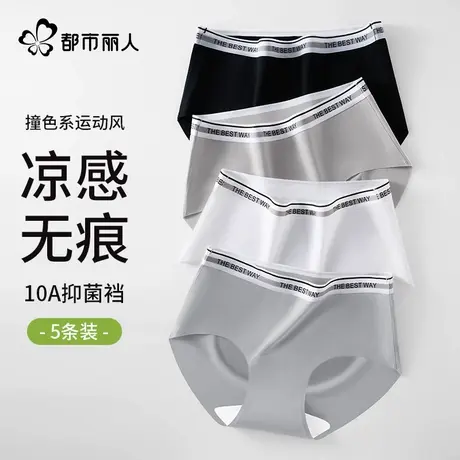 都市丽人冰丝内裤女士纯棉抗菌裆2025新款夏薄女生运动无痕三角裤商品大图