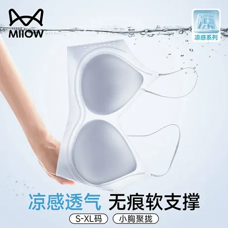 猫人凉感内衣女夏薄款无痕软支撑小胸聚拢2025新款隐形冰丝文胸罩图片