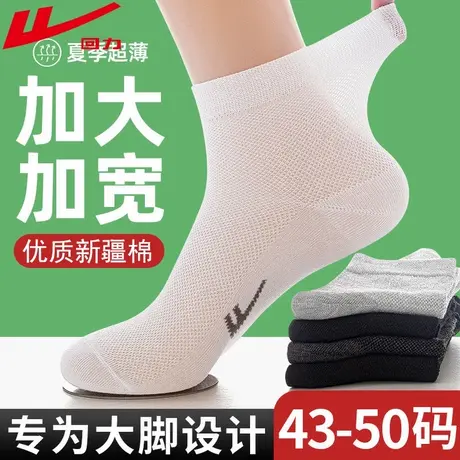 回力正品袜子夏季薄款透气男士加大码网眼中筒袜抗菌防臭加肥加大图片
