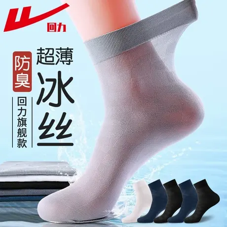 回力袜子男士冰丝袜花纹款夏季超薄无痕抗菌防臭透气中商务长筒袜商品大图