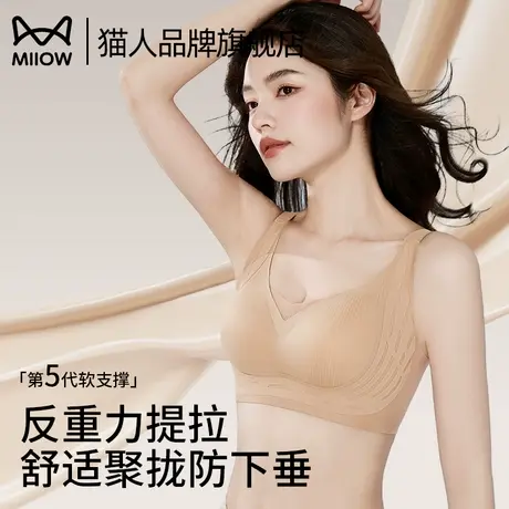 猫人内衣女小胸聚拢薄款防下垂收副乳果冻条提拉粉底液无痕文胸罩商品大图