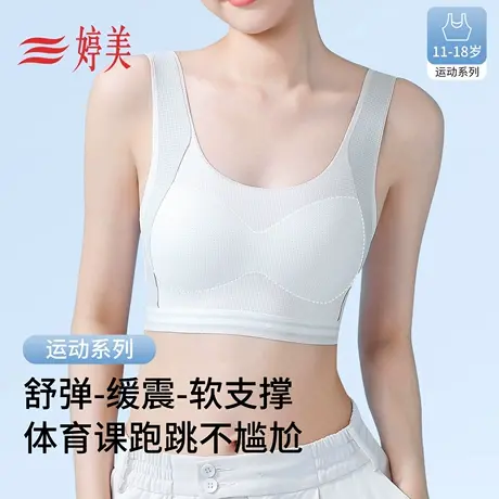 婷美11-18岁薄款发育期少女文胸初高中运动防震背心无痕女孩文胸商品大图