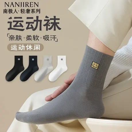 南极人袜子男春秋中筒棉袜透气吸汗10A级抗菌防臭运动休闲男袜PB商品大图