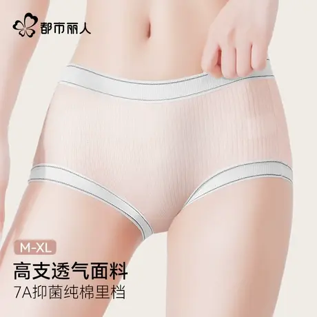 都市丽人内裤女25新款亲肤透气7A抑菌纯棉档防夹臀不卡裆女式内裤商品大图