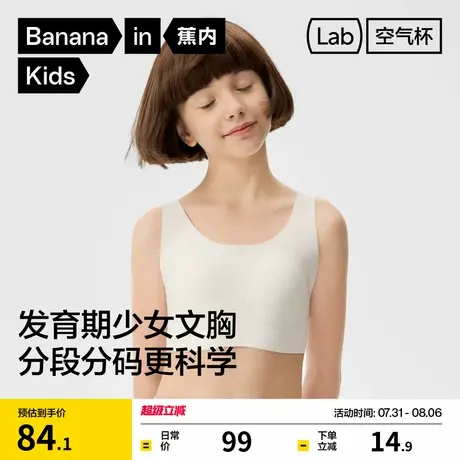 蕉内300Air无尺码少女文胸无痕内衣背心女童初中发育期速干全阶段商品大图