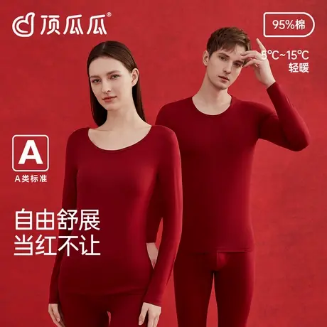 顶瓜瓜2026新款保暖内衣套装新年秋衣本命年结婚红色秋衣情侣款商品大图