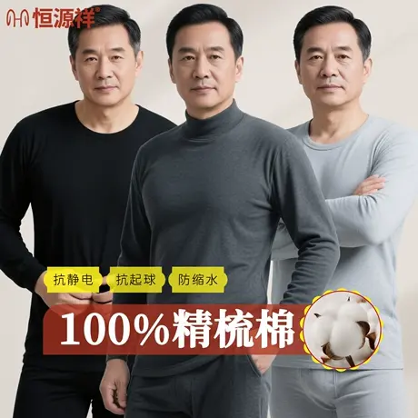 恒源祥男士大码纯全棉秋衣秋裤套装中老年人保暖内衣女款爸妈冬季商品大图