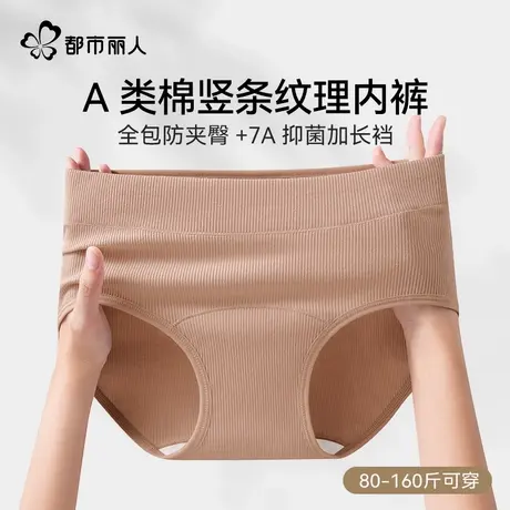 都市丽人A类棉女竖条纹理内裤纯棉抗菌裆中腰无痕透气大码三角裤商品大图