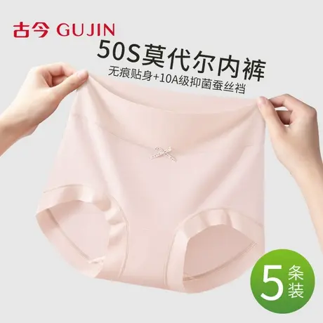 古今莫代尔高腰内裤女2025新款桑蚕丝裆收腹不夹臀无痕女生三角裤图片