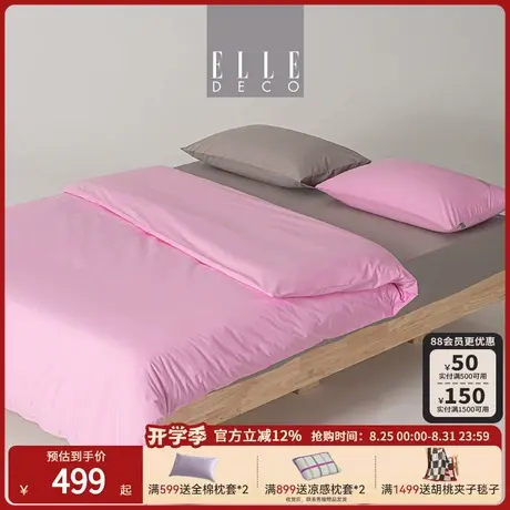 ELLE DECO新疆长绒棉拼色亲肤床上四件套全棉四季芬德拉系列套件商品大图