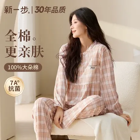 新一步纯棉睡衣女士优雅格纹小V领长袖长裤秋款时尚家居服可外穿图片