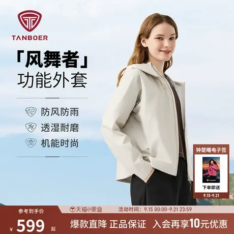 坦博尔户外短外套女防暴雨防风防水软壳百搭超好看旅游耐脏登山服商品大图