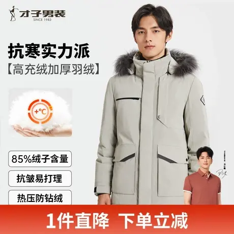 才子男装高充绒羽绒服男中长款2023冬季新款防钻绒连帽毛领外套商品大图