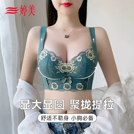 婷美刺绣调整型内衣女小胸聚拢上托防下垂季无钢圈上托防下垂文胸商品大图