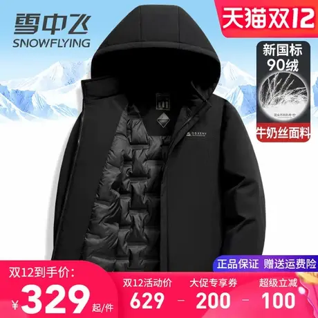 雪中飞男士羽绒服2025新款秋冬季外套连帽可脱卸轻暖舒适鸭绒服装图片