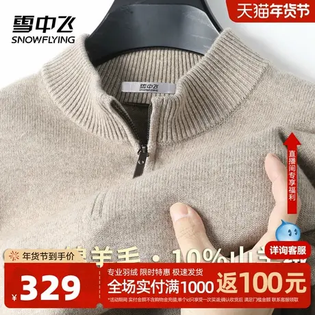 雪中飞10%羊绒【加厚拉链套衫】春季男士温暖毛衣内搭打底羊毛衫W图片