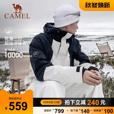 【熊猫系列】骆驼三防冲锋衣男女三合一拼色外套羽绒服户外登山服商品大图
