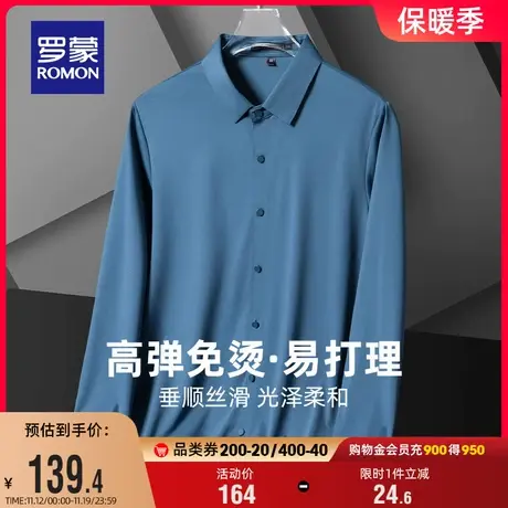 【高弹免烫】罗蒙男士长袖衬衫2023秋季新款商务休闲职业工装衬衣商品大图