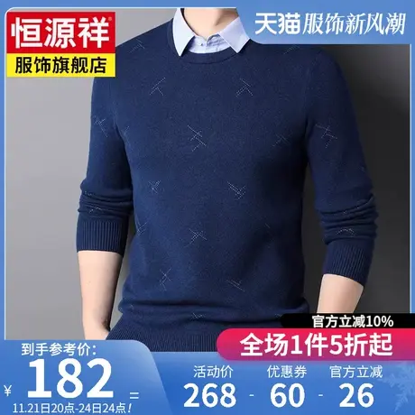 恒源祥衬衫领毛衣男春秋季宽松韩版商务针织打底衫假两件毛线衣服商品大图