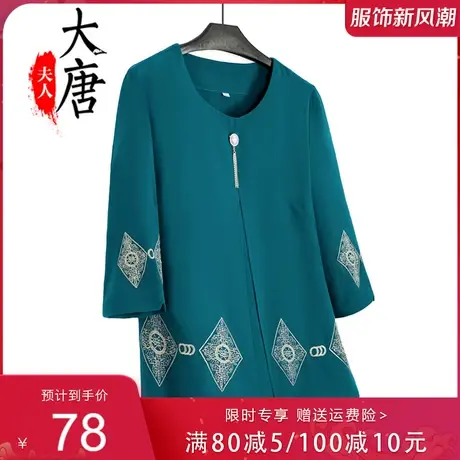 妈妈夏装奶奶上衣老年人中袖刺绣假两件衣服红色喜庆婚宴太太新款图片