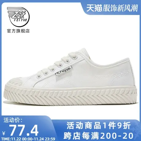 feiyue/飞跃帆布鞋女春季款厚底饼干鞋百搭休闲情侣板鞋273商品大图