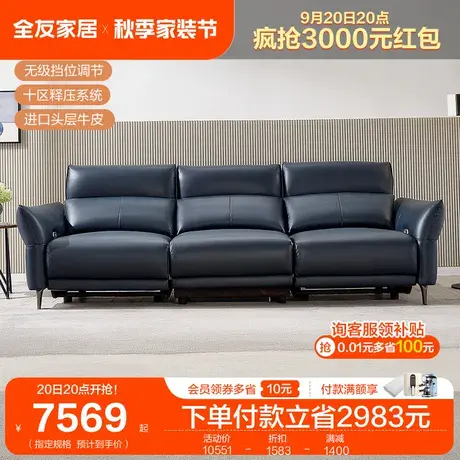 全友家居电动功能沙发双躺椅真皮沙发头层牛皮轻奢皮艺沙发102927图片