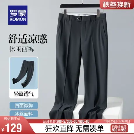 【冰丝】罗蒙男士商务百搭西裤2024春季薄款简约职业工装直筒裤男图片