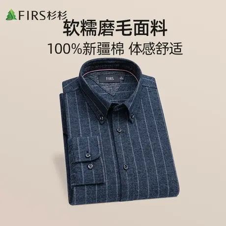 【磨毛】杉杉长袖衬衫男士2023秋冬新款商务休闲条纹翻领爸爸衬衣图片