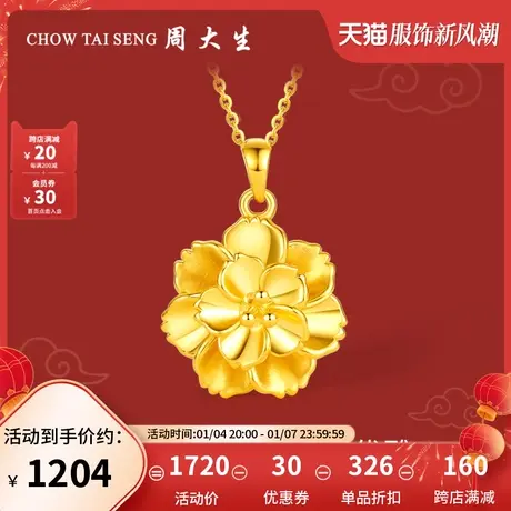周大生黄金吊坠牡丹花挂坠可配足金项链硬金颈饰节日礼物送女友图片