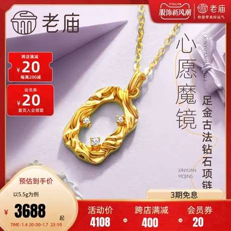 老庙黄金足金999钻石魔镜水波肌理项链在逃公主金项链生日礼商品大图