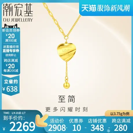 潮宏基至简足金套链黄金项链5G金爱心结婚三金礼物计价商品大图