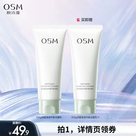 【Z】欧诗漫深层净透平衡洁面乳100g图片