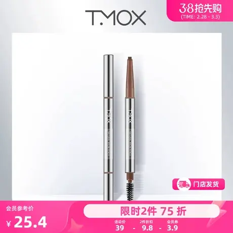 TMOX媞慕可自然随心塑型眉笔简单易上手快速上妆自然立体眉形眉笔商品大图