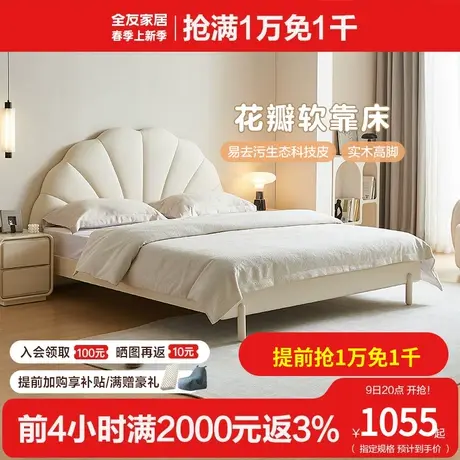 全友家居2023年新款现代简约皮艺床主卧高端大气皮床婚床129315图片
