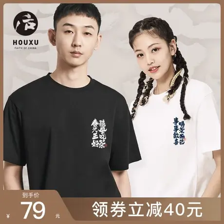后序新中式国风男女款基础款书法印花宽松百搭国潮短袖T恤图片