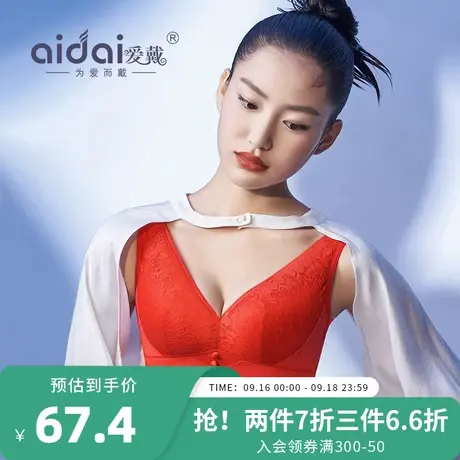爱戴内衣女大胸显小收副乳防下垂本命红色结婚美背性感文胸无钢圈商品大图