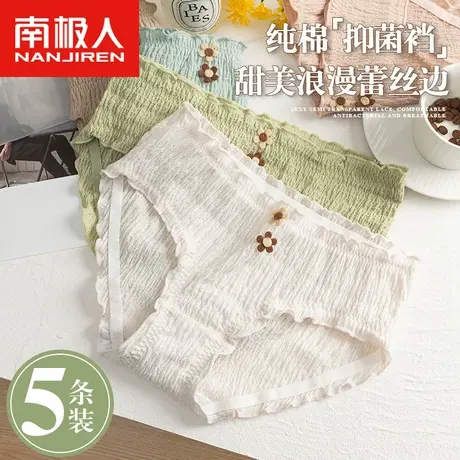 南极人内裤女士中腰纯棉抗菌裆夏季性感网纱蕾丝边甜美透气三角裤商品大图