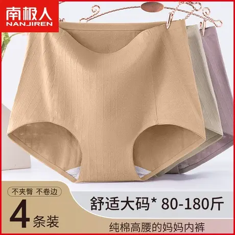 南极人高腰收腹内裤女士纯棉透气中老年胖mm大码全棉妈妈三角短裤商品大图