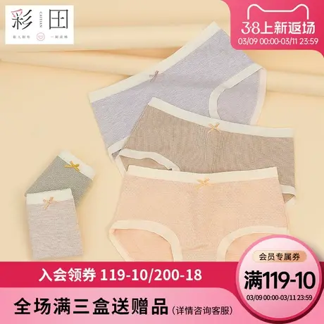 彩田新款中腰内裤秋冬润肤保暖透气大弹力简洁抗菌底裆女士三角裤图片